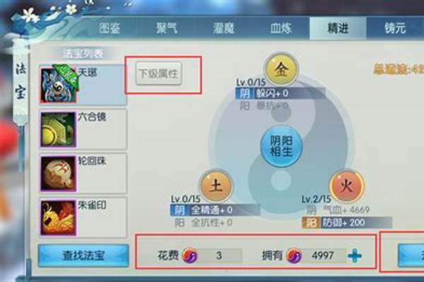 《诛仙手游》法宝精进详解攻略_诛仙手游中皮绒是什么