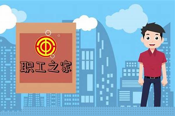 什么是工会经费