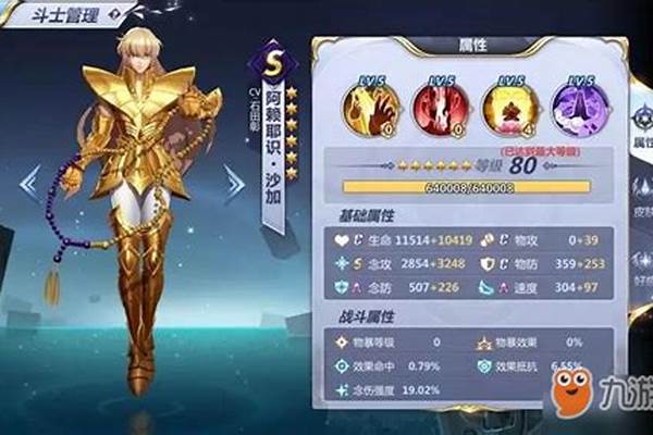 圣斗士手游神沙加厉害吗-如何评价《圣斗士星矢》中，前后两代座