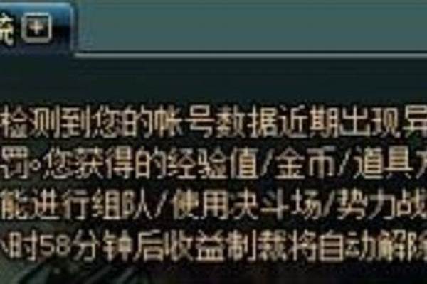 地下城被制裁怎么申诉