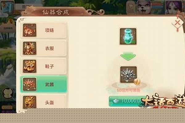 大话西游仙器怎么得_大话西游手游仙器怎么得仙器要多少