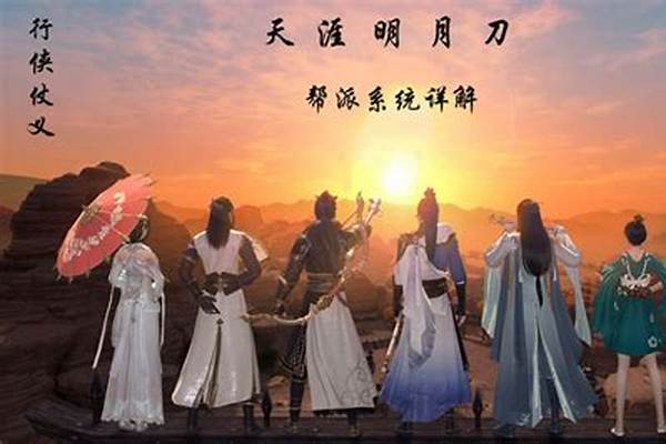 天涯明月刀帮派砍树给材料的_梦幻西游新创的帮派几天能点修