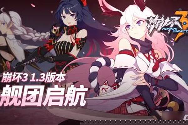 崩坏三各版本女武神-崩坏三萌新该培养哪些女武神