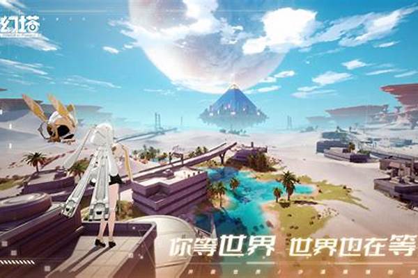 幻塔正式上线时间-幻塔手游今日已正式上线，这款游戏是否达到