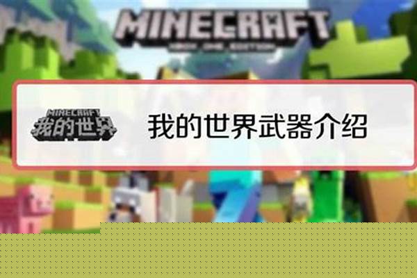 我的世界出生的无法破坏_我的世界电脑版返回出生地指令home