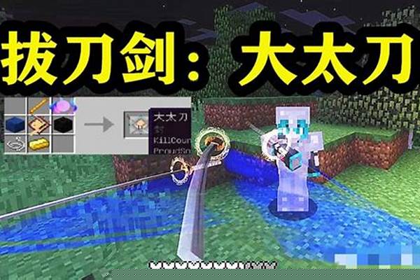 我的世界拔刀剑怎么合成锈刀_我的世界锈刀怎么精炼