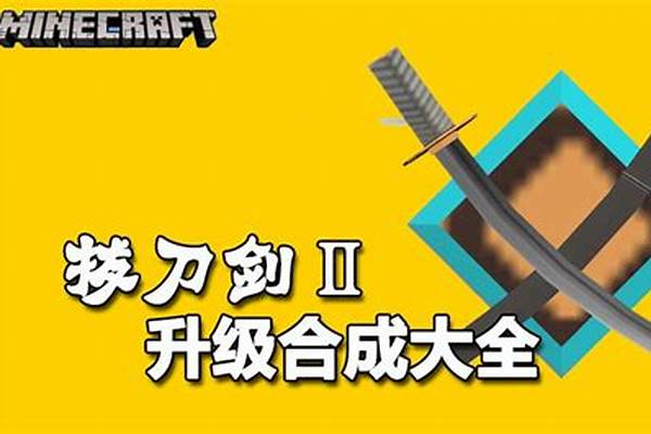 我的世界拔刀剑高级技能_我的世界拔刀剑如何放技能