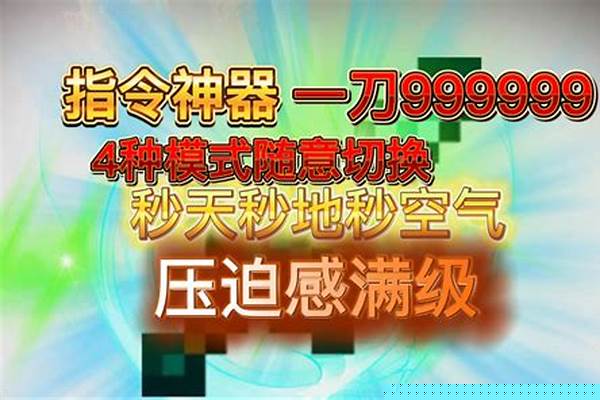 我的世界超级神器指令手机版_我的世界命令方块怎么给自己神器