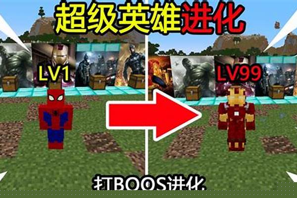 我的世界超级英雄瞬移_超能世界英雄重生顺序