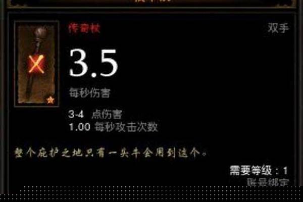 暗黑破坏神3牧羊杖-ns牧牛杖材料详细出处