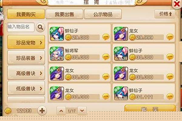 梦幻西游手游金币怎么用最划算_梦幻西游手游银币不够用金币买宝石怎么样