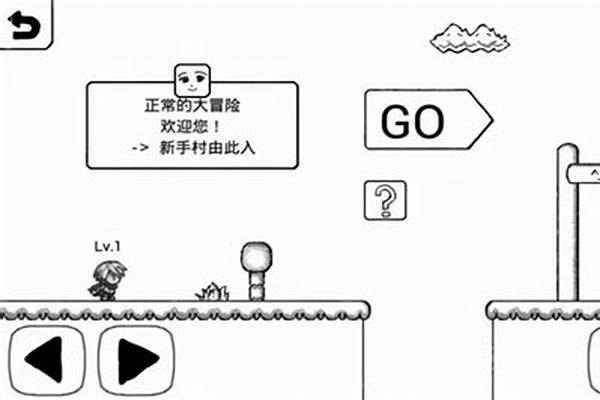 正常的大冒险全攻略_正常的大冒险正常结局打作者没有道歉怎么回