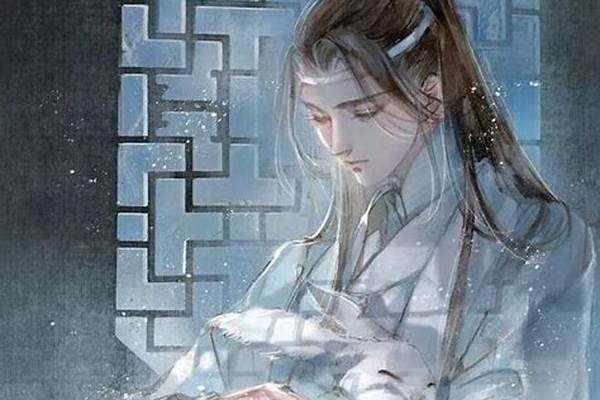 求魔道祖师薛晓同人草木的歌词和归途锁麟囊