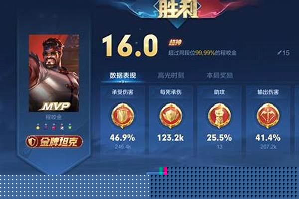 王者mvp是怎么来的-王者荣耀的MVP是什么意思