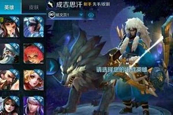 王者成吉思汗打什么位置_s35成吉思汗连招技巧