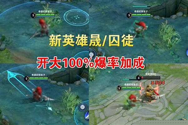 王者新英雄晟技能-王者新英雄晟实战教学