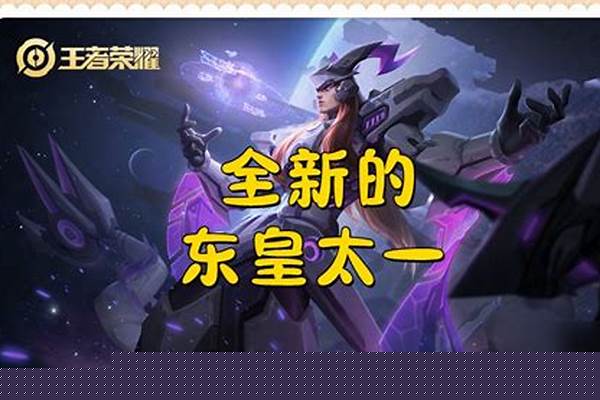 王者荣耀东皇太一的打法_王者荣耀上单怎么打