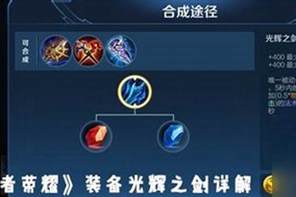 王者荣耀光辉之剑是现在改成哪个区_光辉之剑在新版里叫什么