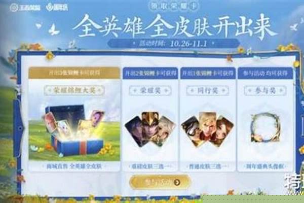 王者荣耀惊喜宝箱选哪个_积分夺宝宝箱换什么好