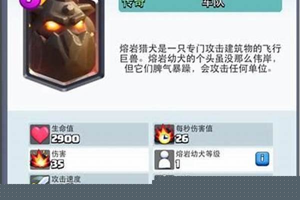 皇室战争熔岩猎犬强吗_部落各个兵种的介绍