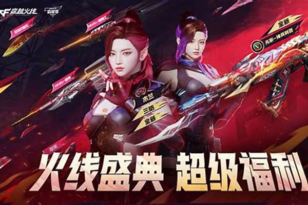 穿越火线8月5号周年庆领什么