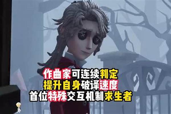 第五人格求生者破译技巧1怎么过