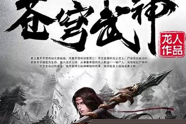 苍穹武神境界-不同玄幻小说中的等级划分有哪些