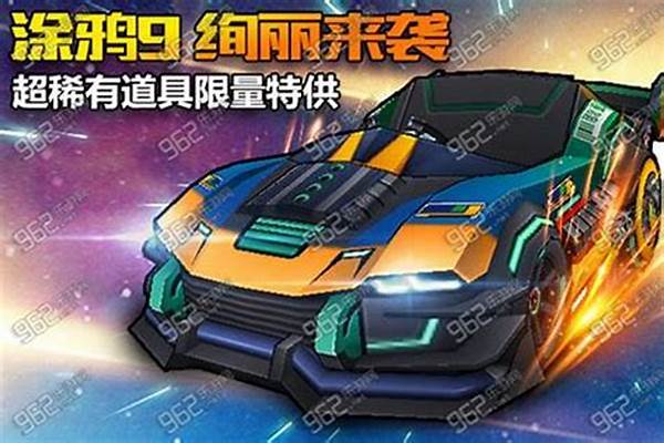 跑跑卡丁车涂鸦9-你原来喜欢语文吗为什么300字