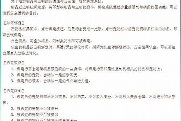 问道宠物绑定后怎么解绑