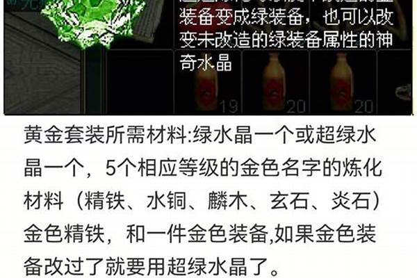 问道绿金要什么材料