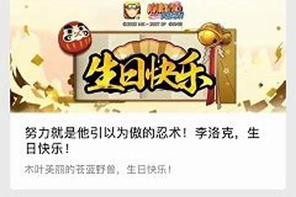 鸣人给小李起的外号是谁-鸣人喜欢谁